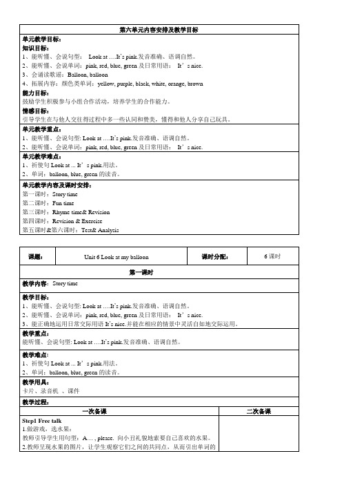 小学英语牛津译林版(一起)一年级上册Unit6Lookatmyballoon