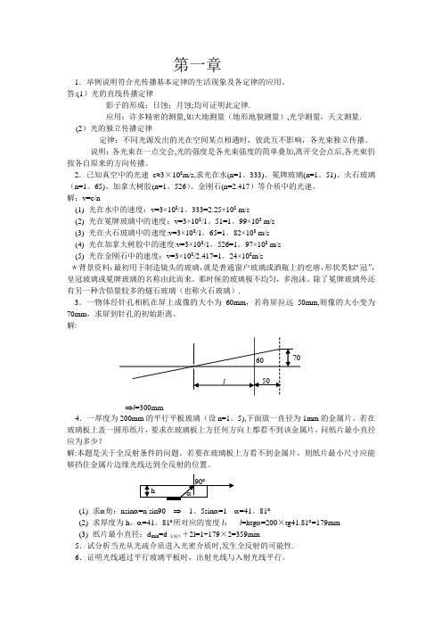 工程光学习题解答(第1章)