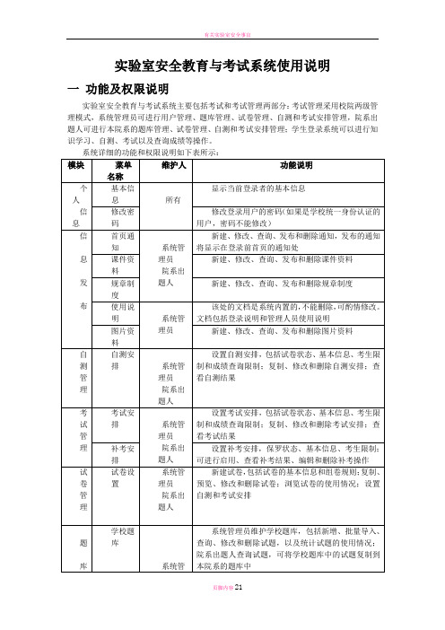 实验室安全教育与考试系统使用说明文件