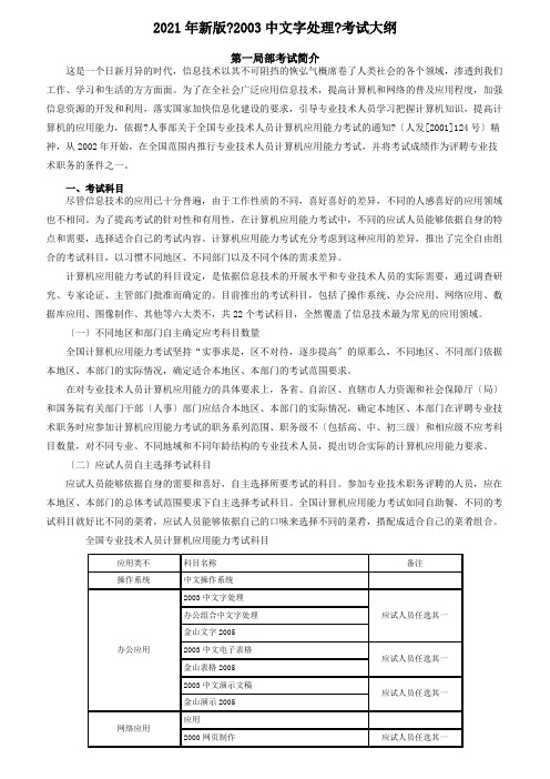 全国专业技术人员计算机应用能力考试考试大纲