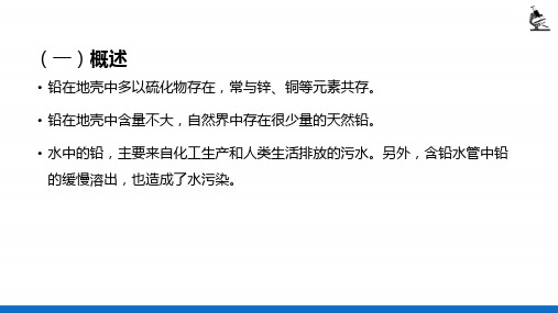 金属成分的测定—水中铅的测定(理化检验技术)