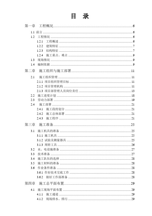 二期总施工组织设计.doc