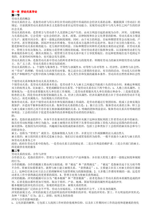 劳动关系学自考复习资料