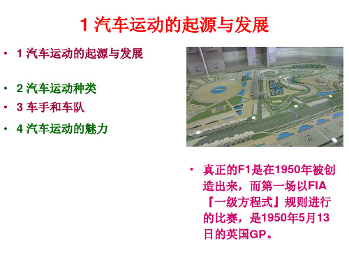 第章汽车文化汽车运动