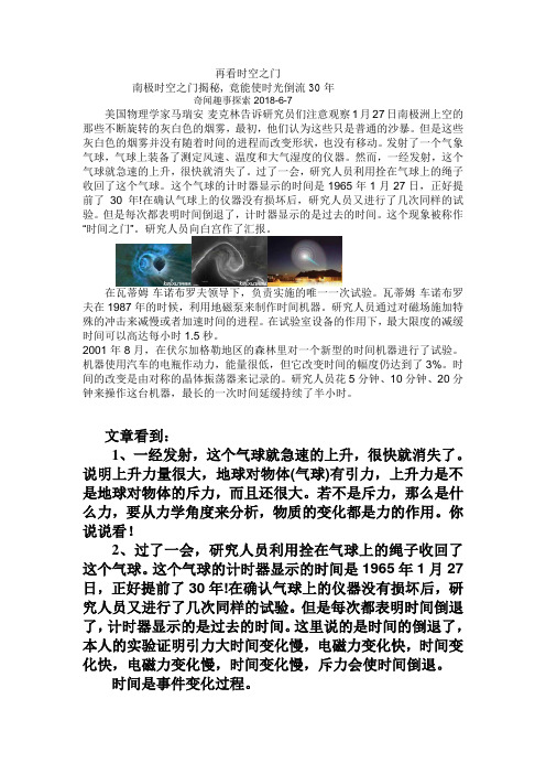 再看时空之门