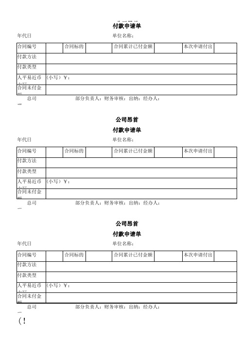 付款申请单(打印版)