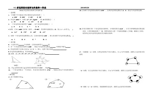 9.2.1多边形的内角和与外角和作业(1)