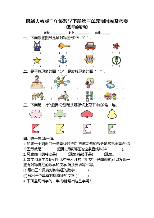 最新人教版二年级数学下册第三单元测试卷及答案