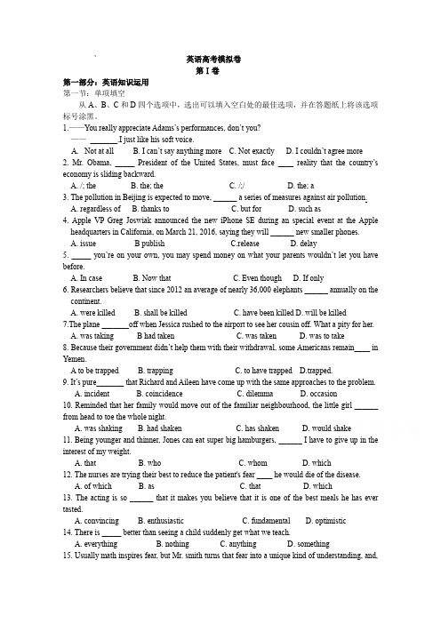 浙江省杭州市萧山区2016届高三高考命题比赛英语试卷24 Word版含答案