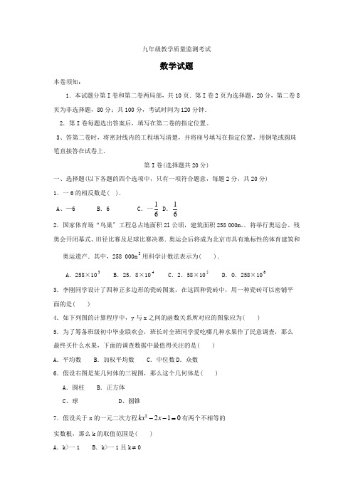 九年级数学下册质检复习试题
