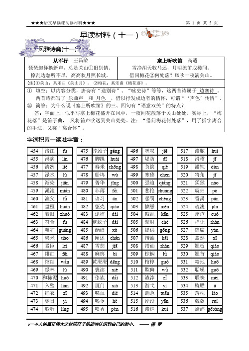 早读材料1-11