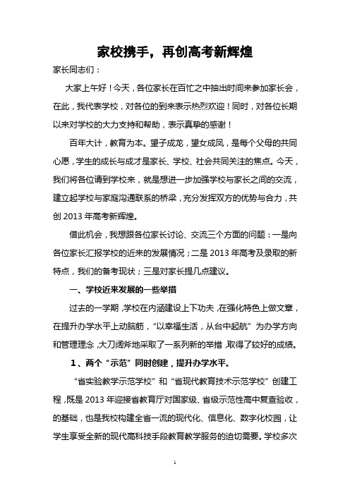 高三家长会发言材料