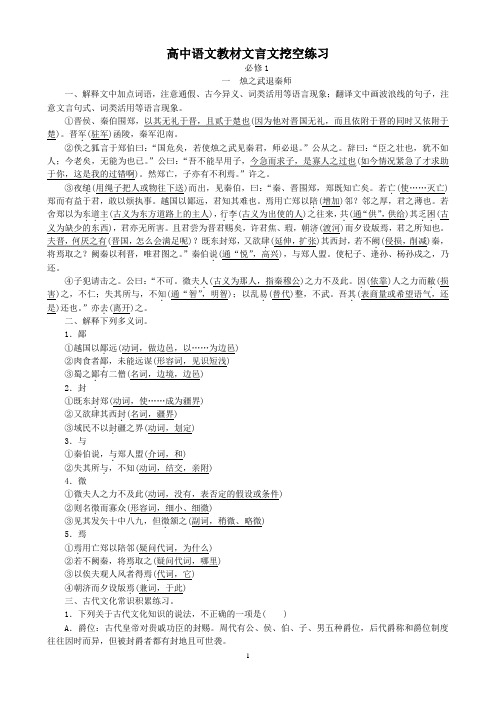 高中语文教材文言文挖空练习及答案