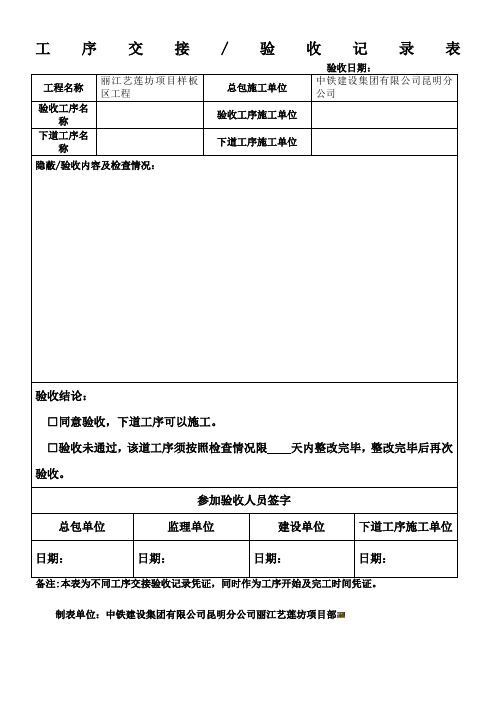 工序交接验收记录表