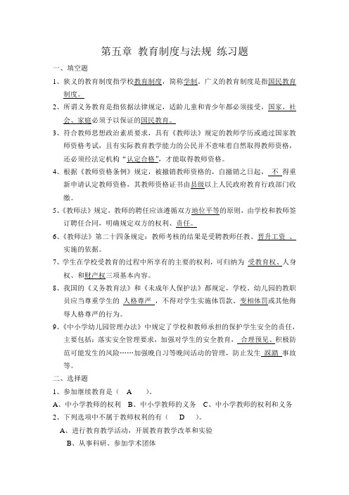 教育学第五章-第七章课后练习题及答案