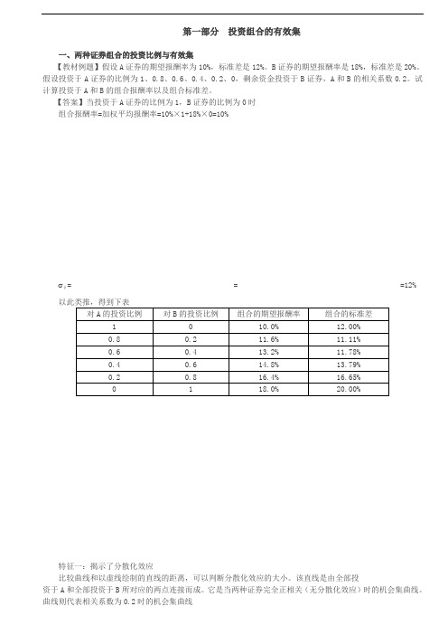 2020年注册会计师投资组合的有效集、资本市场线、系统风险和非系统风险知识