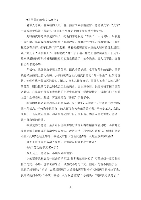 关于劳动的主题作文600字5篇