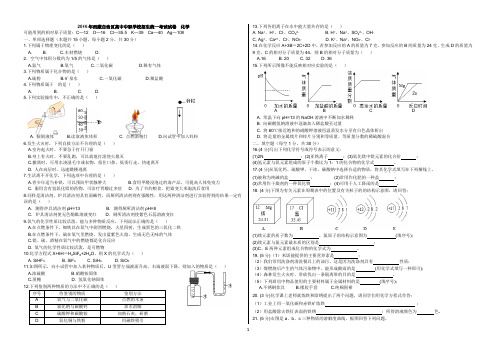 2016年西藏自治区高中中职学校招生统一考试试卷化学