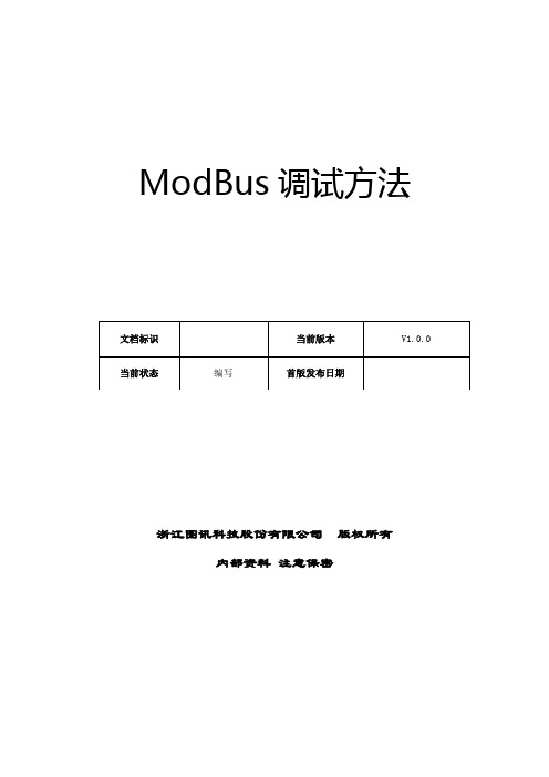 485其他辅助工具说明-485传感数据调试手册20200517