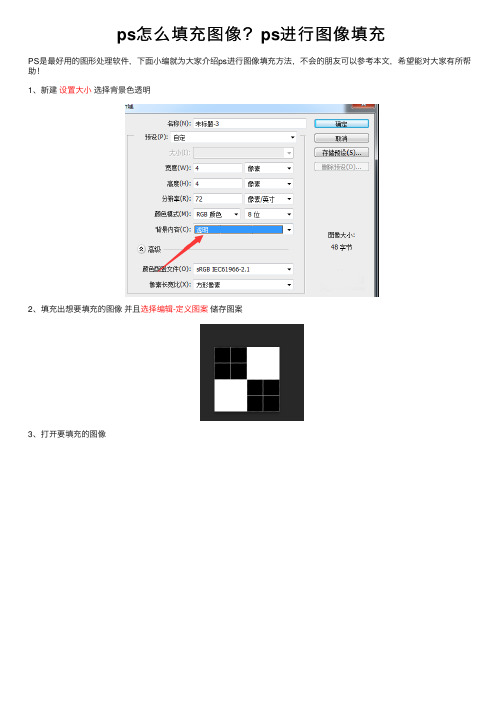 ps怎么填充图像？ps进行图像填充