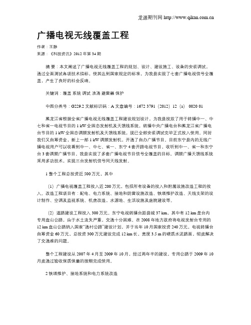 广播电视无线覆盖工程