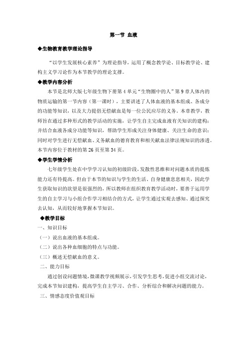 《血液》名师教案