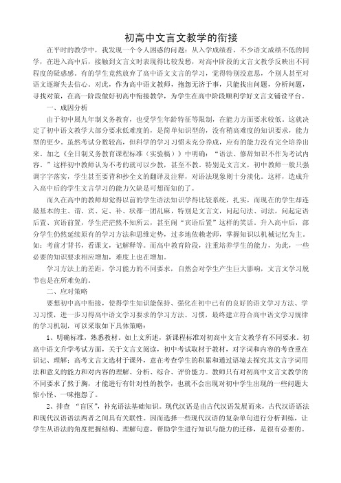 初高中文言文教学的衔接