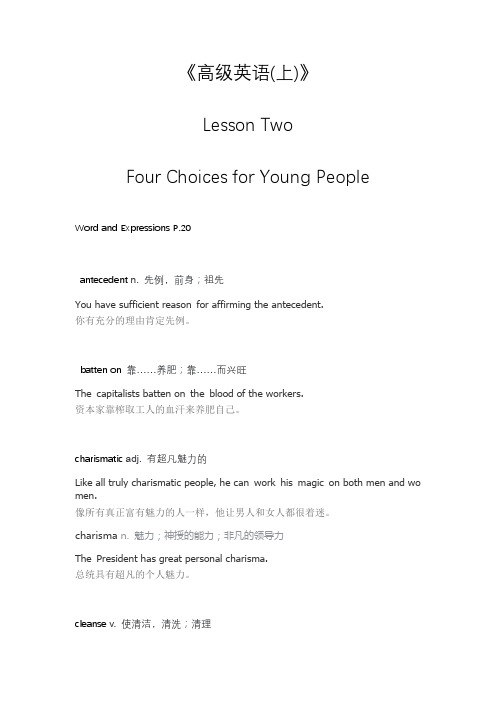 《高级英语(上)》lesson two