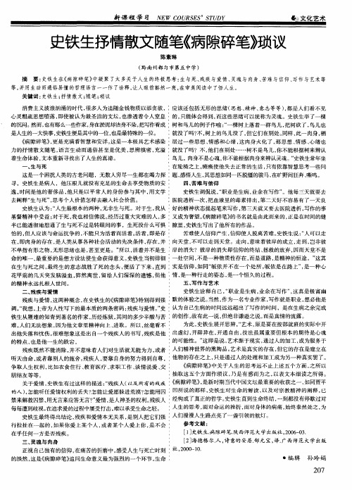 史铁生抒情散文随笔《病隙碎笔》琐议