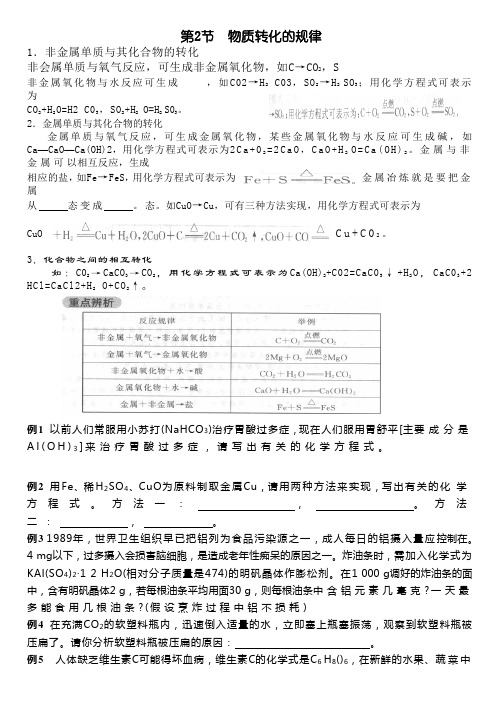 9S.2.2物质转化的规律练习.3