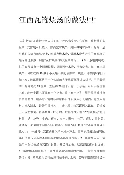 江西瓦罐煨汤的做法