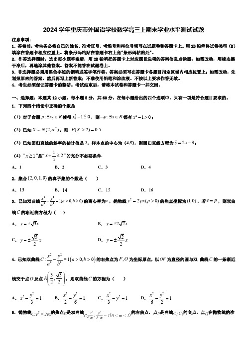 2024学年重庆市外国语学校数学高三上期末学业水平测试试题含解析