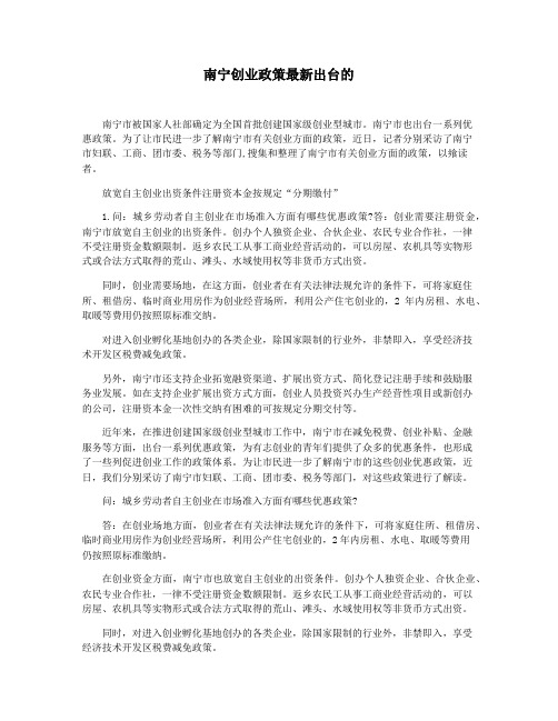 南宁创业政策最新出台的