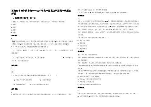 黑龙江省哈尔滨市第一一三中学高一历史上学期期末试题含解析