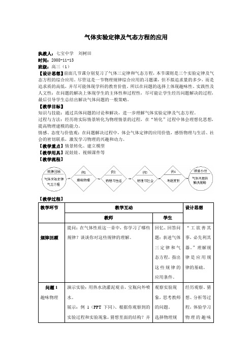 气体实验定律及气态方程的应用