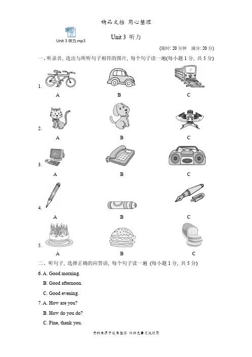 鲁教版五四制六年级上册英语Unit 3单元测试卷(含听力音频)