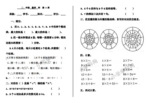 二年级上数学周周练-第十四周-人教版