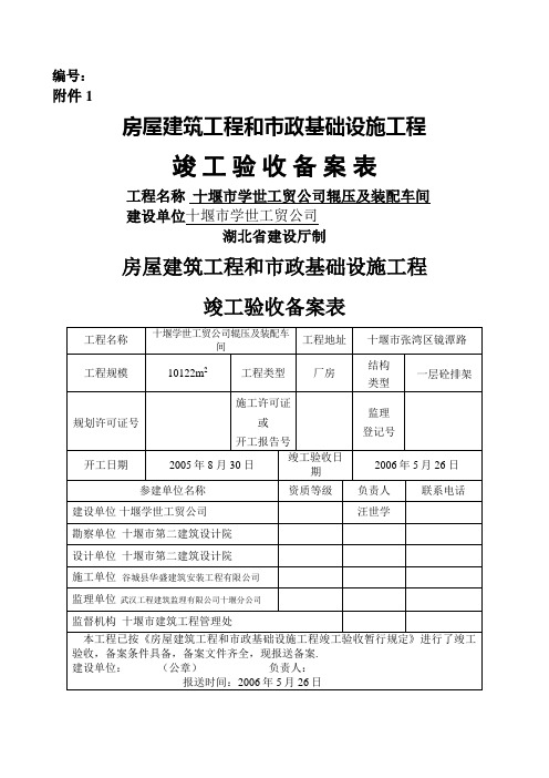 房屋建筑工程和政基础设施工程竣工验收备案表