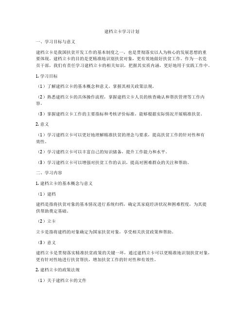 建档立卡学习计划