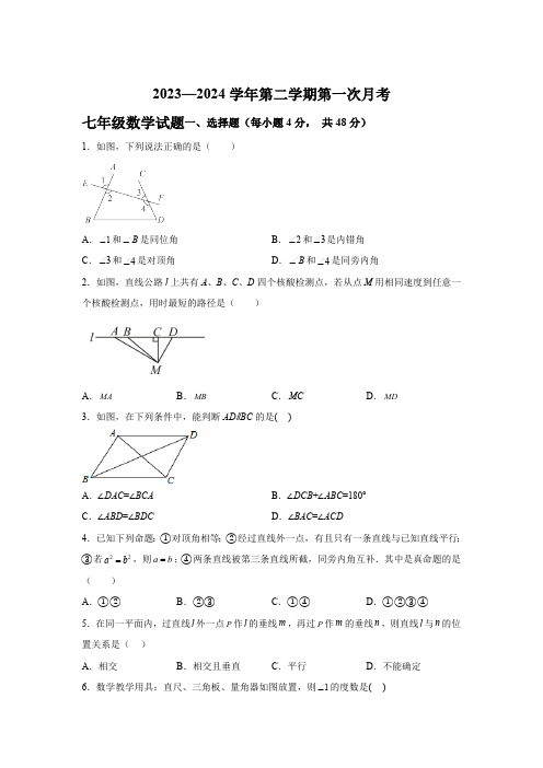 山东省德州市夏津县万隆实验中学2023-2024学年七年级下学期第一次月考数学试题(含解析)