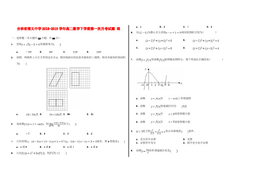 吉林省博文中学2018_2019学年高二数学下学期第一次月考试题理