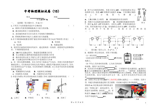 人教版中考物理模拟试卷(15)