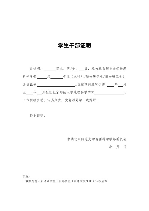学生干部证明