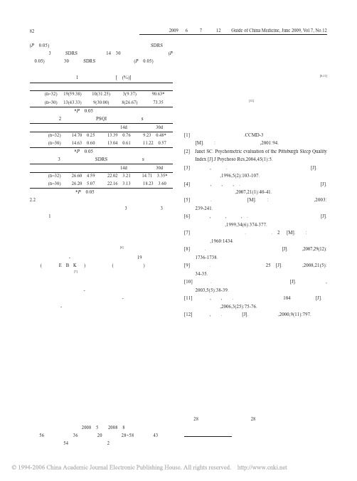 降压药物联合应用治疗高血压病临床观察28例