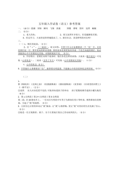 五年级入学试卷(语文)参考答案