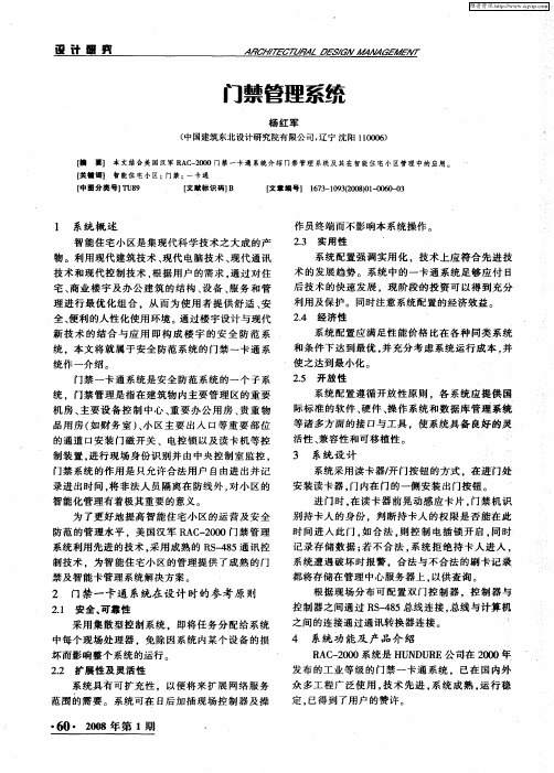 门禁管理系统