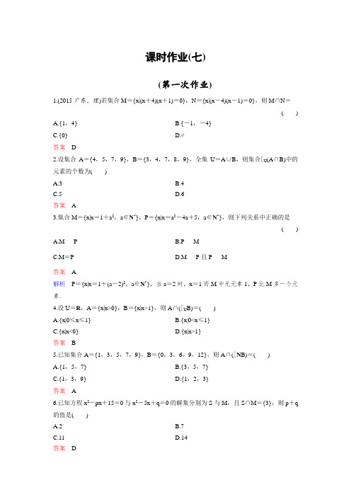 人教A版2019高中数学必修1课时作业：作业7 1.1习题课_含解析