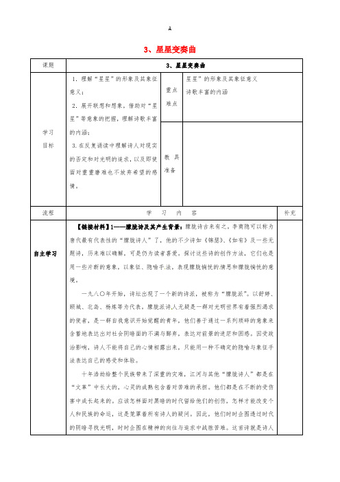 九年级语文上册 3《星星变奏曲》导学案(新版)新人教版