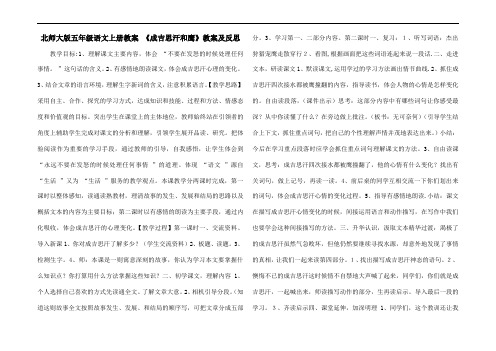 北师大版五年级语文上册教案 《成吉思汗和鹰》教案及反思