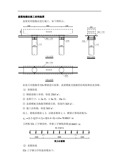 盖梁抱箍法施工